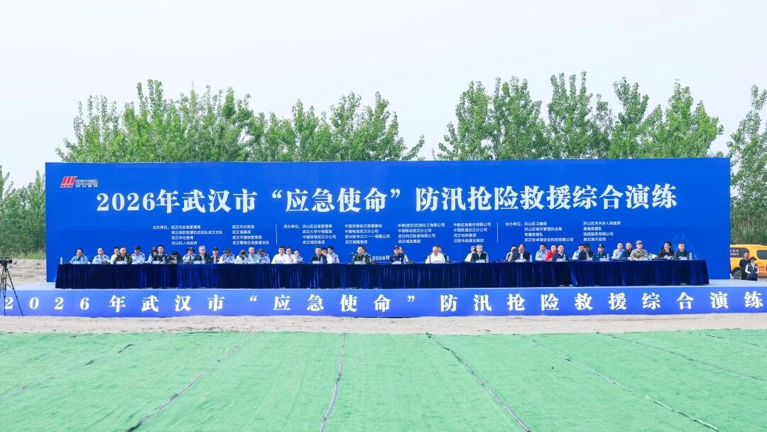 开云kaiyun网页版官网_开云kaiyun（中国）智能无人化应急装备亮相武汉市“应急使命·2026”