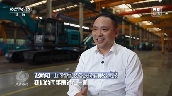 《焦点访谈》聚焦开云kaiyun网页版官网_开云kaiyun(中国)智能:牢记嘱托,传承劳模精神,自主创新助推中国装备制造业走向世界
