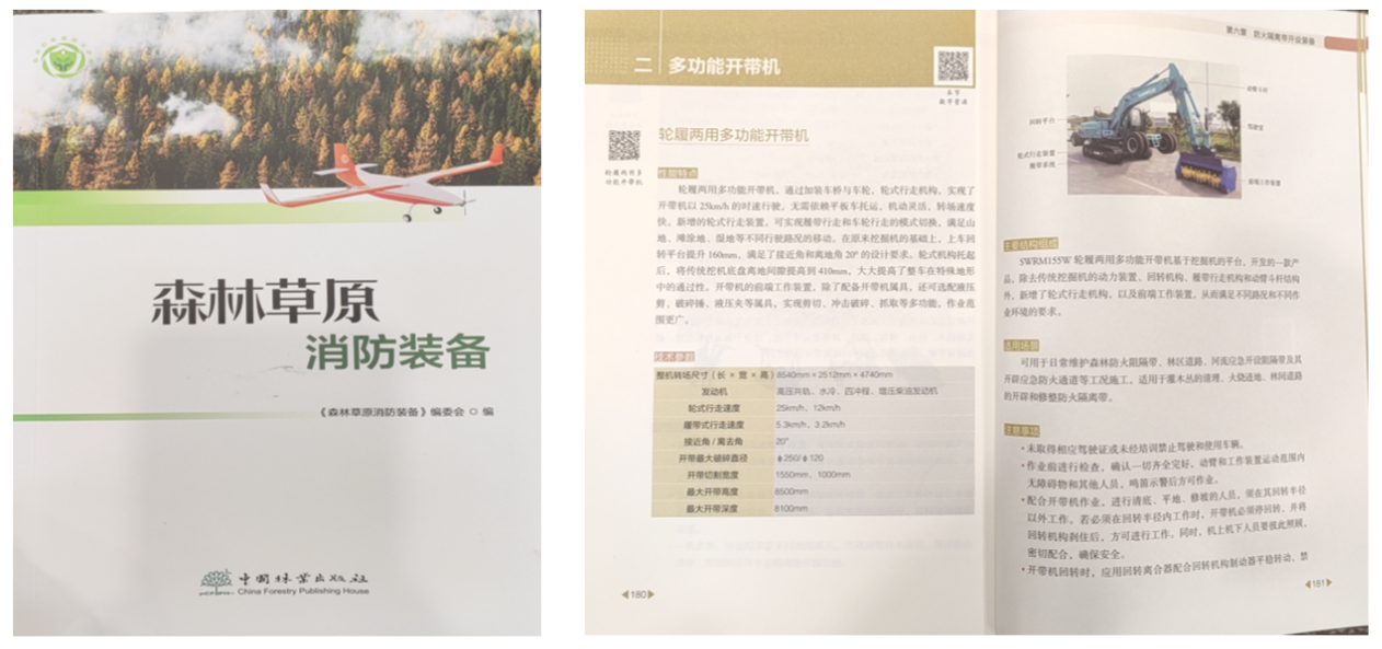 开云kaiyun网页版官网_开云kaiyun(中国)智能轮履两用多功能开带机批量交付国家林草系统,助力森林草原生态防护