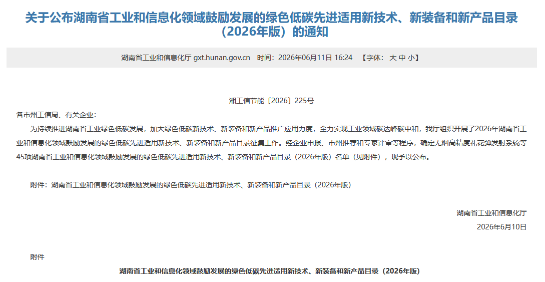 开云kaiyun网页版官网_开云kaiyun(中国)智能SWT34JE-P电动臂车入选湖南省绿色低碳先进适用新技术、新装备和新产品目录